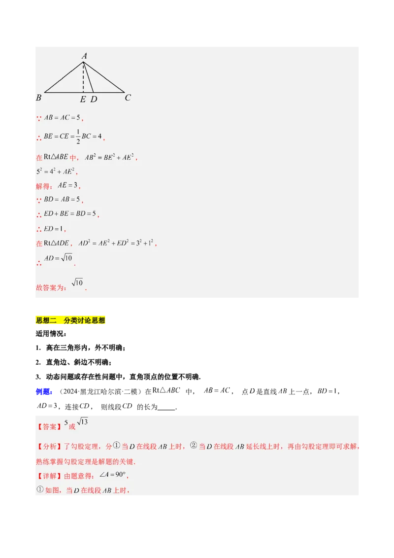 第十七章勾股定理与思想和折叠问题（单元复习3大思想+6大模型）（教师版）_初中数学_八年级数学下册（人教版）_知识点汇总-U105_2025版