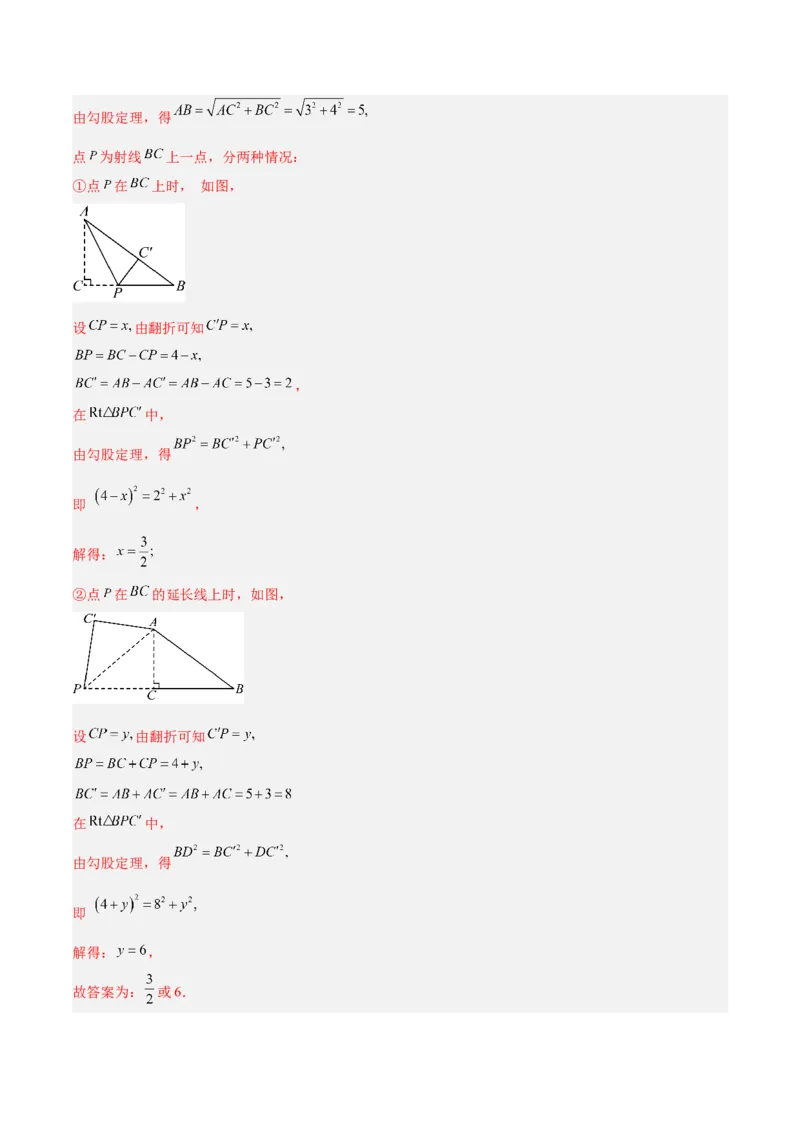 第十七章勾股定理与思想和折叠问题（单元复习3大思想+6大模型）（教师版）_初中数学_八年级数学下册（人教版）_知识点汇总-U105_2025版