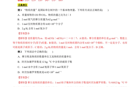 考点2物质的量气体摩尔体积（解析版）_05高考化学_通用版（老高考）复习资料_2023年复习资料_一轮复习_备战2023年高考化学一轮复习考点帮（全国通用）