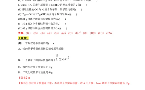 考点2物质的量气体摩尔体积（解析版）_05高考化学_通用版（老高考）复习资料_2023年复习资料_一轮复习_备战2023年高考化学一轮复习考点帮（全国通用）