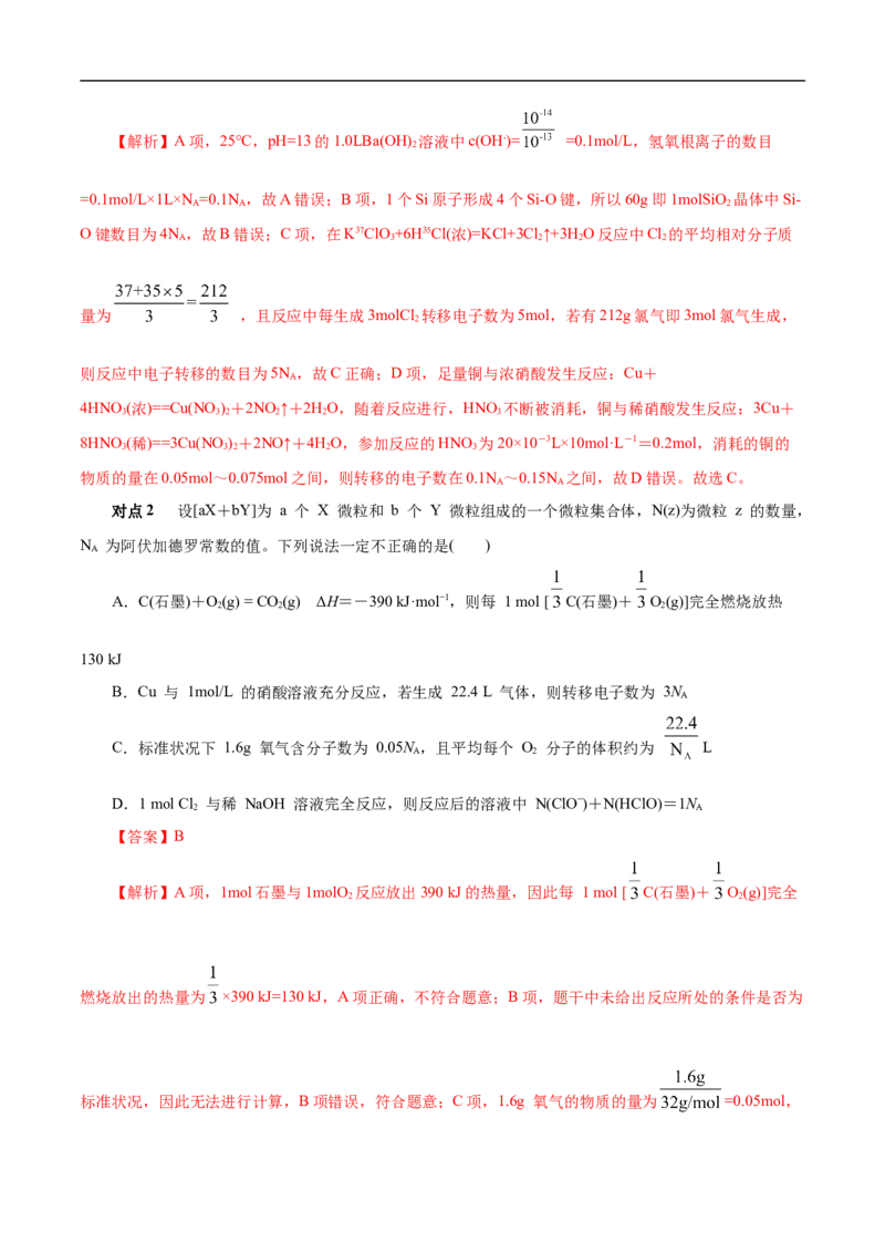 考点2物质的量气体摩尔体积（解析版）_05高考化学_通用版（老高考）复习资料_2023年复习资料_一轮复习_备战2023年高考化学一轮复习考点帮（全国通用）