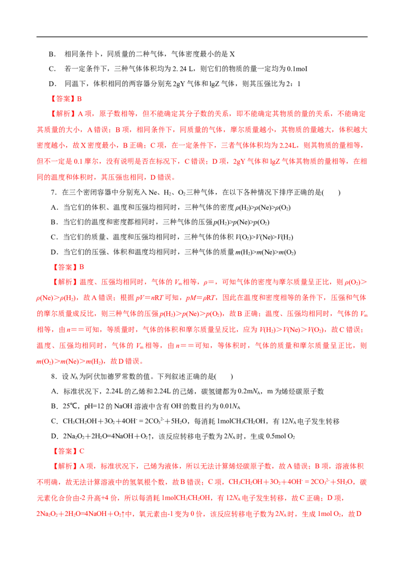 考点2物质的量气体摩尔体积（解析版）_05高考化学_通用版（老高考）复习资料_2023年复习资料_一轮复习_备战2023年高考化学一轮复习考点帮（全国通用）