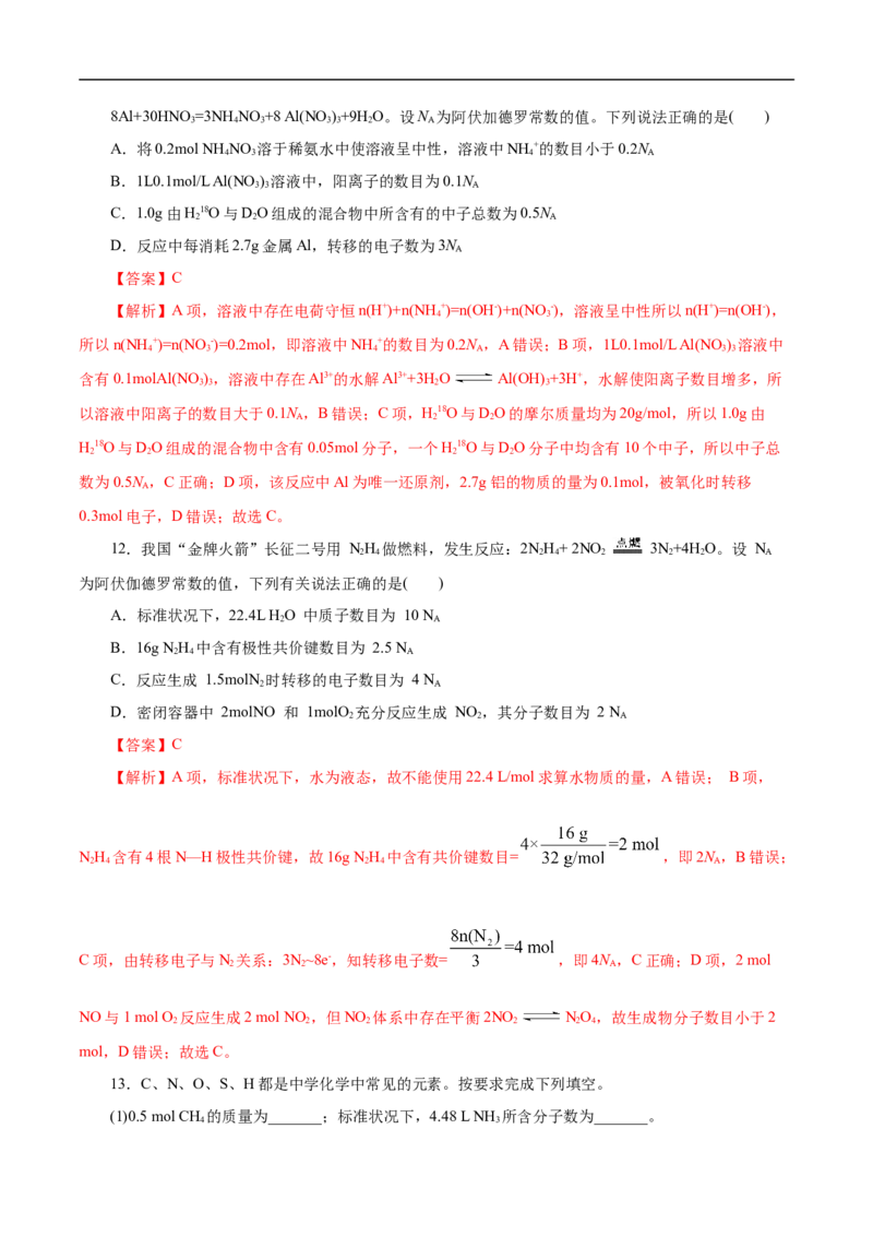 考点2物质的量气体摩尔体积（解析版）_05高考化学_通用版（老高考）复习资料_2023年复习资料_一轮复习_备战2023年高考化学一轮复习考点帮（全国通用）