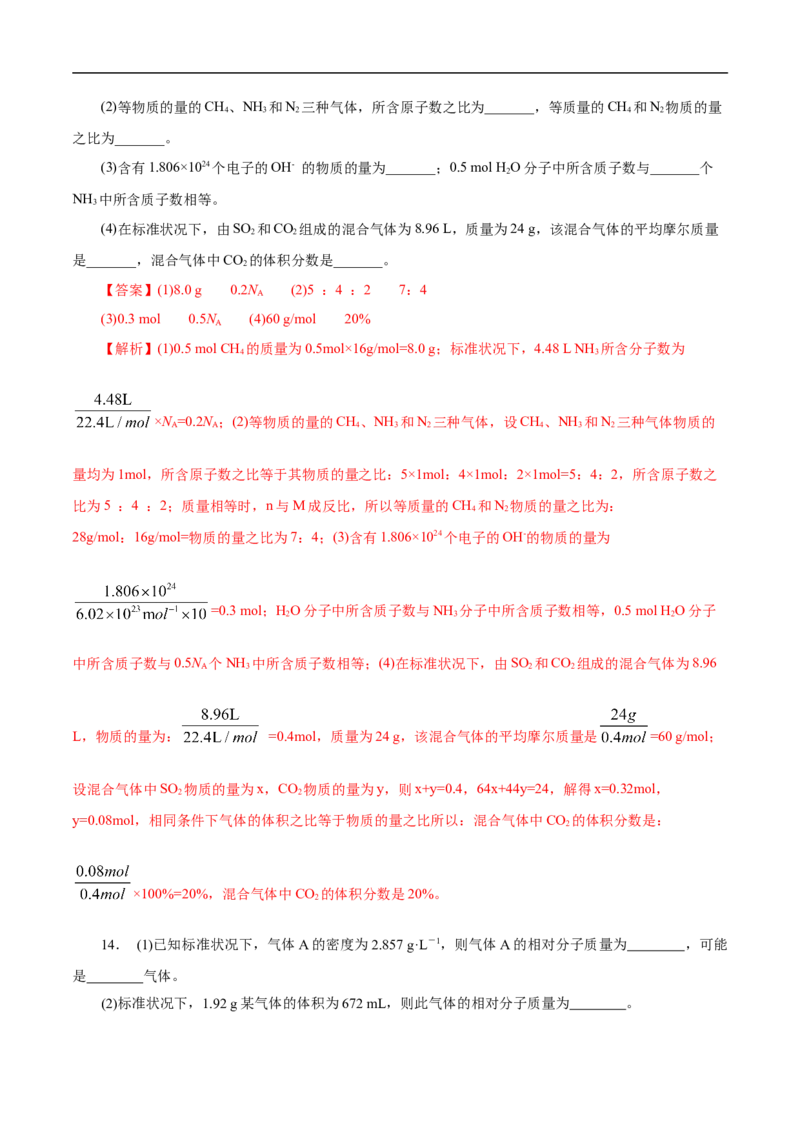 考点2物质的量气体摩尔体积（解析版）_05高考化学_通用版（老高考）复习资料_2023年复习资料_一轮复习_备战2023年高考化学一轮复习考点帮（全国通用）