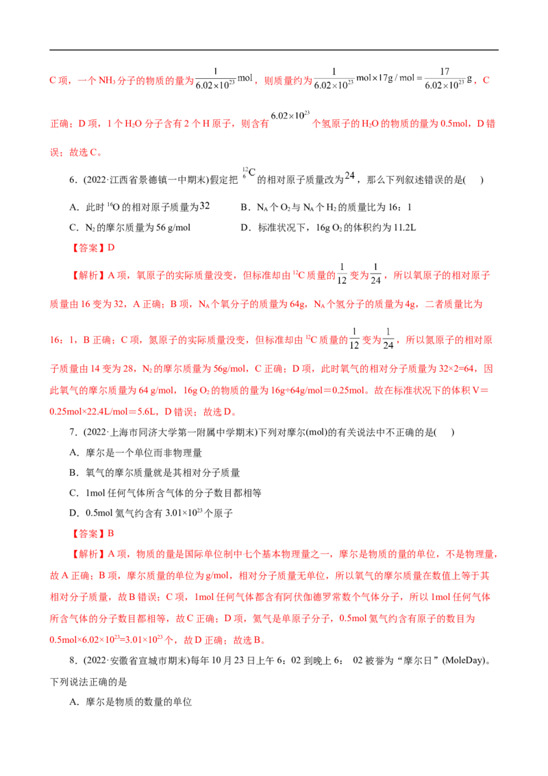 考点2物质的量气体摩尔体积（解析版）_05高考化学_通用版（老高考）复习资料_2023年复习资料_一轮复习_备战2023年高考化学一轮复习考点帮（全国通用）