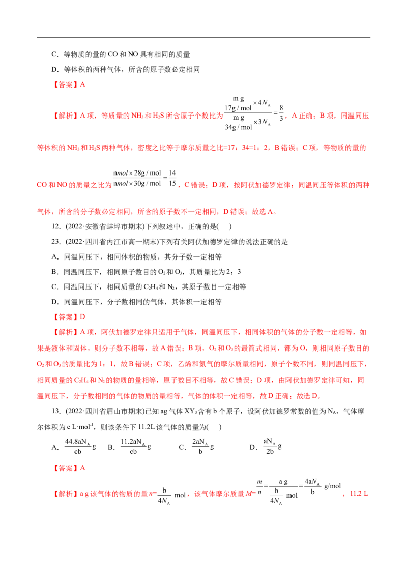 考点2物质的量气体摩尔体积（解析版）_05高考化学_通用版（老高考）复习资料_2023年复习资料_一轮复习_备战2023年高考化学一轮复习考点帮（全国通用）