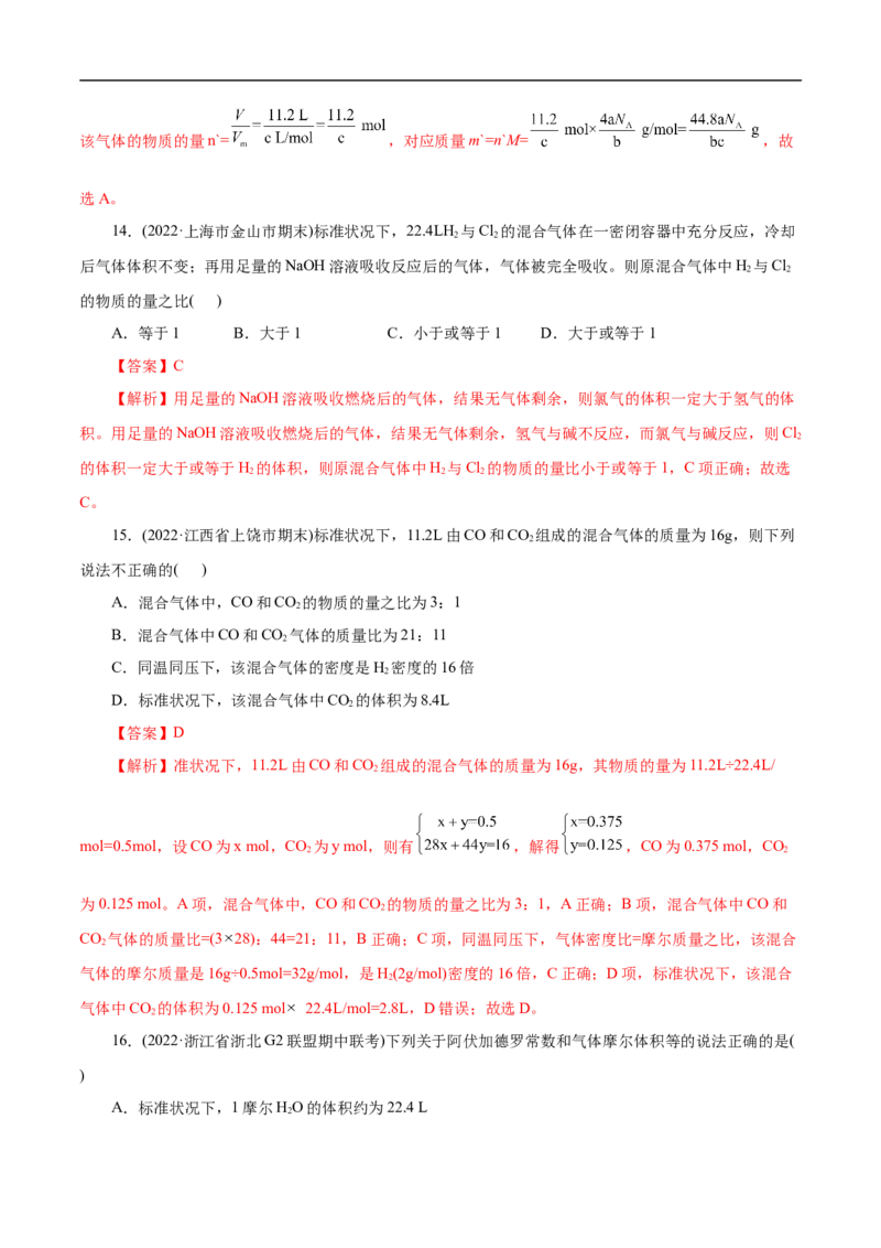 考点2物质的量气体摩尔体积（解析版）_05高考化学_通用版（老高考）复习资料_2023年复习资料_一轮复习_备战2023年高考化学一轮复习考点帮（全国通用）