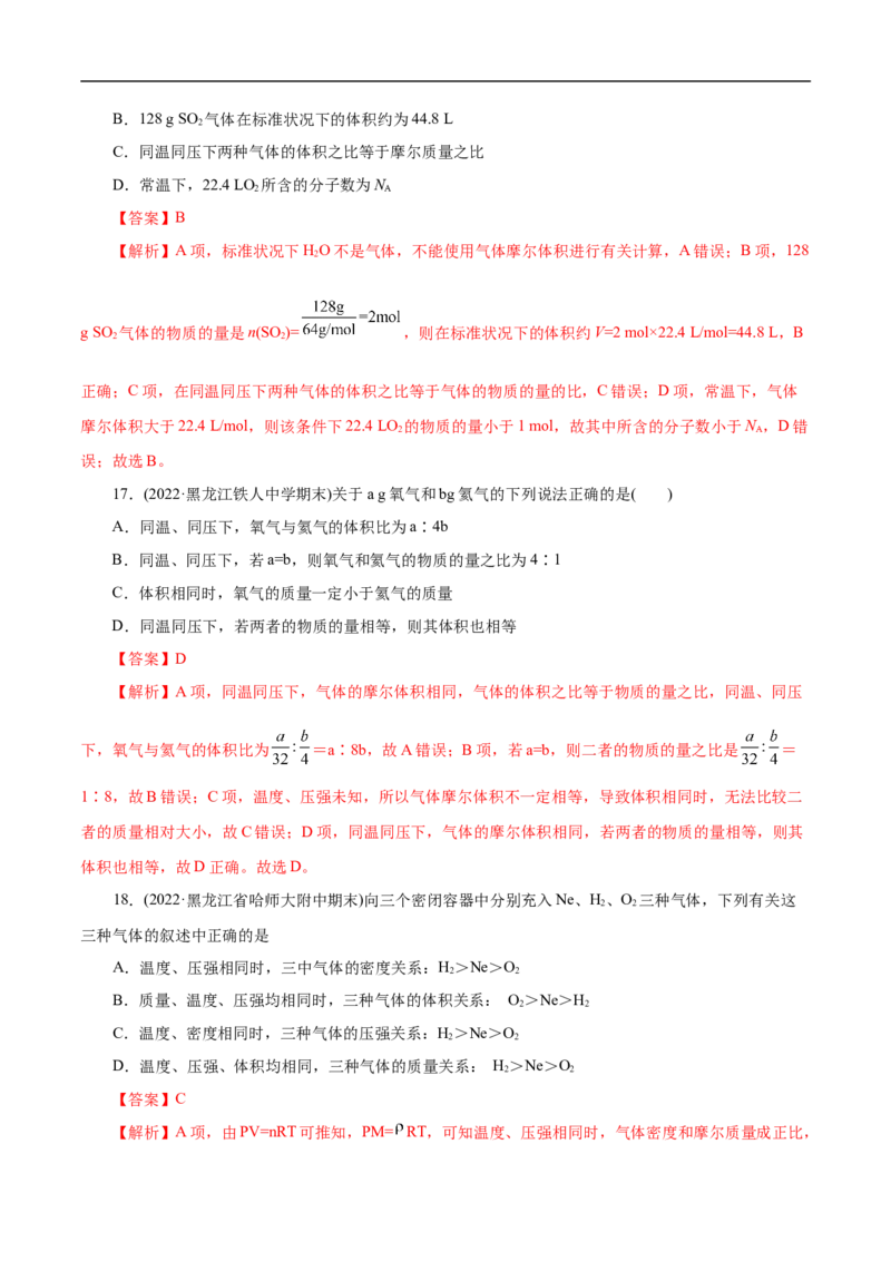 考点2物质的量气体摩尔体积（解析版）_05高考化学_通用版（老高考）复习资料_2023年复习资料_一轮复习_备战2023年高考化学一轮复习考点帮（全国通用）