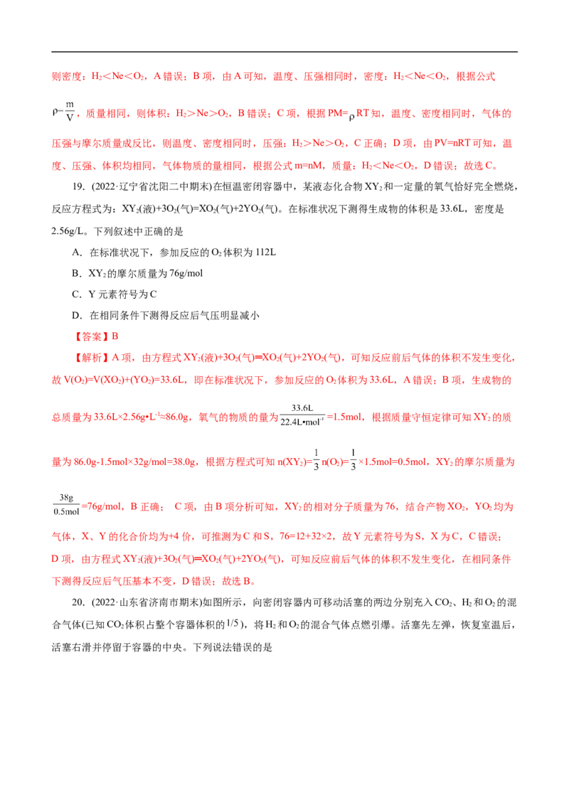考点2物质的量气体摩尔体积（解析版）_05高考化学_通用版（老高考）复习资料_2023年复习资料_一轮复习_备战2023年高考化学一轮复习考点帮（全国通用）