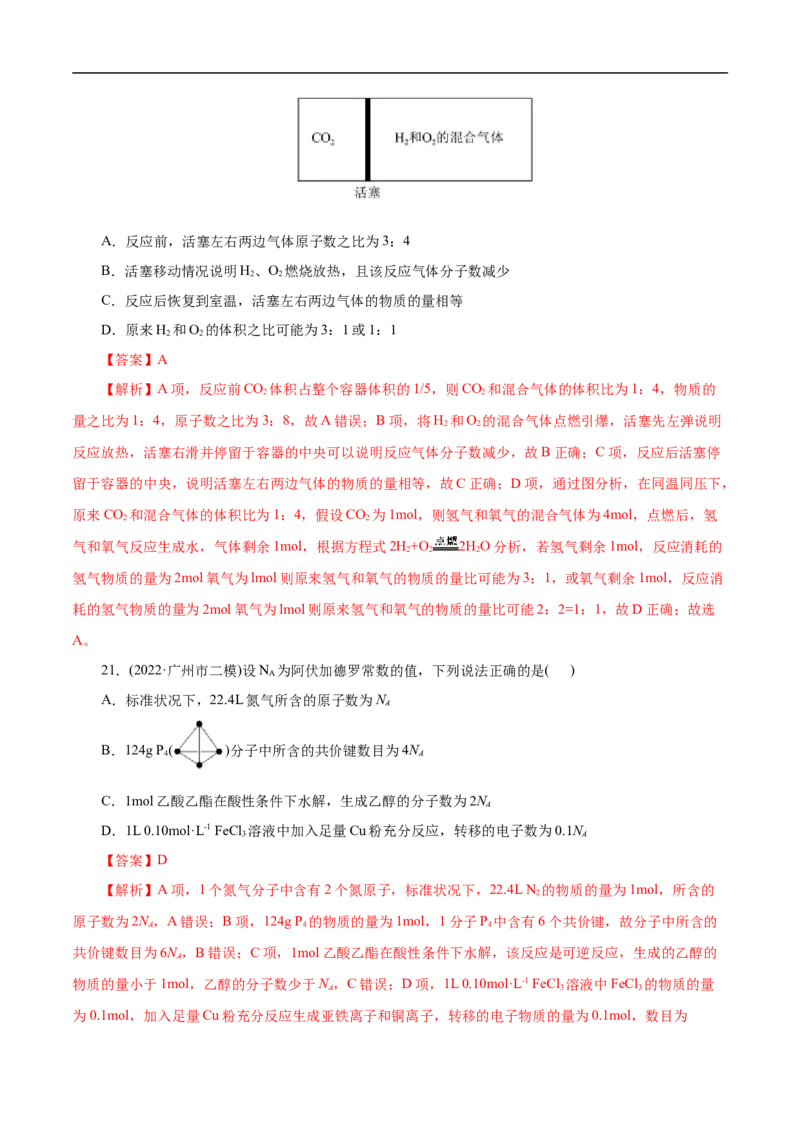 考点2物质的量气体摩尔体积（解析版）_05高考化学_通用版（老高考）复习资料_2023年复习资料_一轮复习_备战2023年高考化学一轮复习考点帮（全国通用）