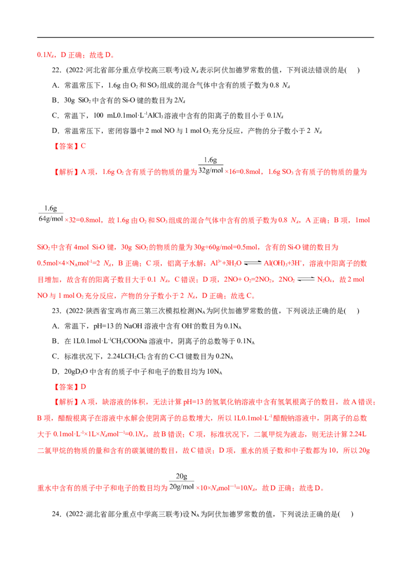 考点2物质的量气体摩尔体积（解析版）_05高考化学_通用版（老高考）复习资料_2023年复习资料_一轮复习_备战2023年高考化学一轮复习考点帮（全国通用）