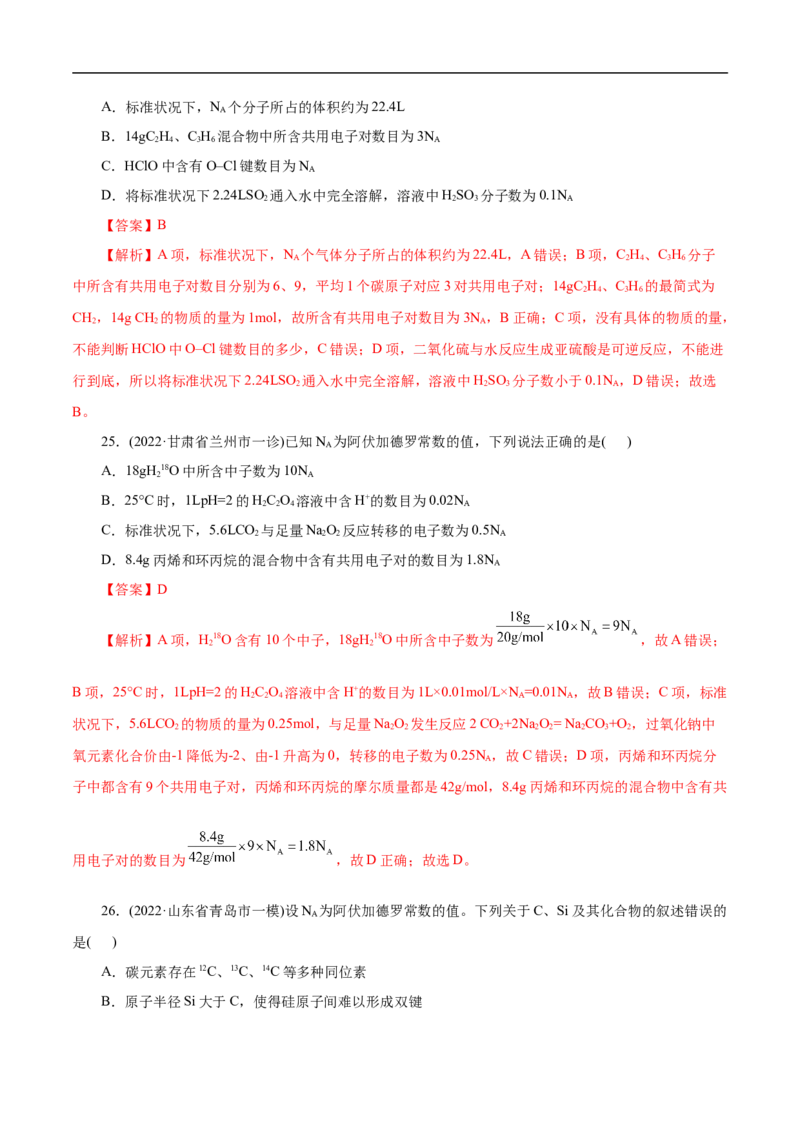 考点2物质的量气体摩尔体积（解析版）_05高考化学_通用版（老高考）复习资料_2023年复习资料_一轮复习_备战2023年高考化学一轮复习考点帮（全国通用）
