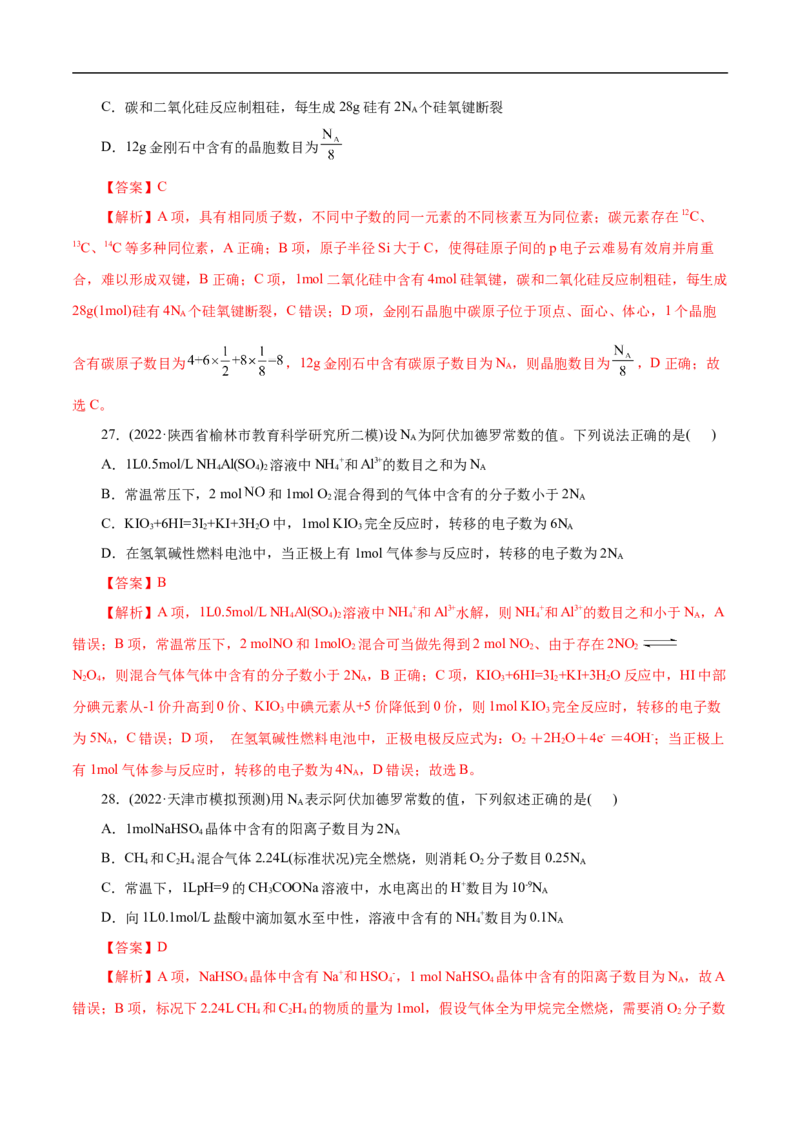 考点2物质的量气体摩尔体积（解析版）_05高考化学_通用版（老高考）复习资料_2023年复习资料_一轮复习_备战2023年高考化学一轮复习考点帮（全国通用）