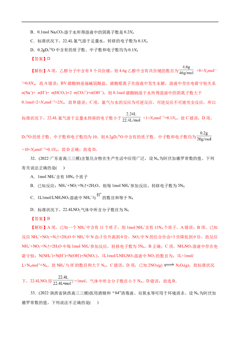 考点2物质的量气体摩尔体积（解析版）_05高考化学_通用版（老高考）复习资料_2023年复习资料_一轮复习_备战2023年高考化学一轮复习考点帮（全国通用）