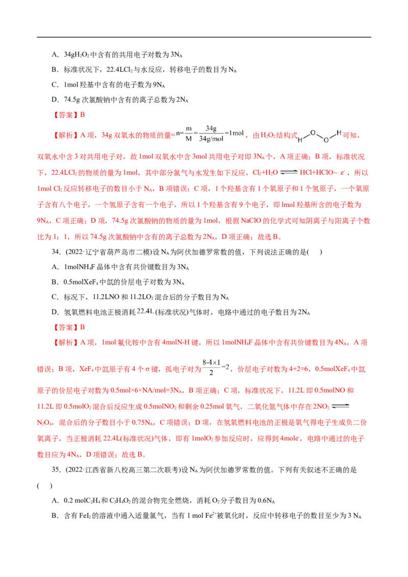 考点2物质的量气体摩尔体积（解析版）_05高考化学_通用版（老高考）复习资料_2023年复习资料_一轮复习_备战2023年高考化学一轮复习考点帮（全国通用）