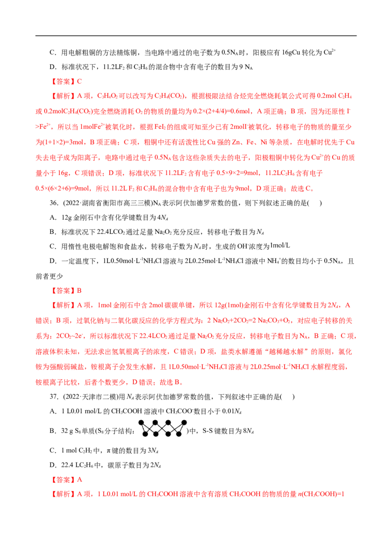 考点2物质的量气体摩尔体积（解析版）_05高考化学_通用版（老高考）复习资料_2023年复习资料_一轮复习_备战2023年高考化学一轮复习考点帮（全国通用）