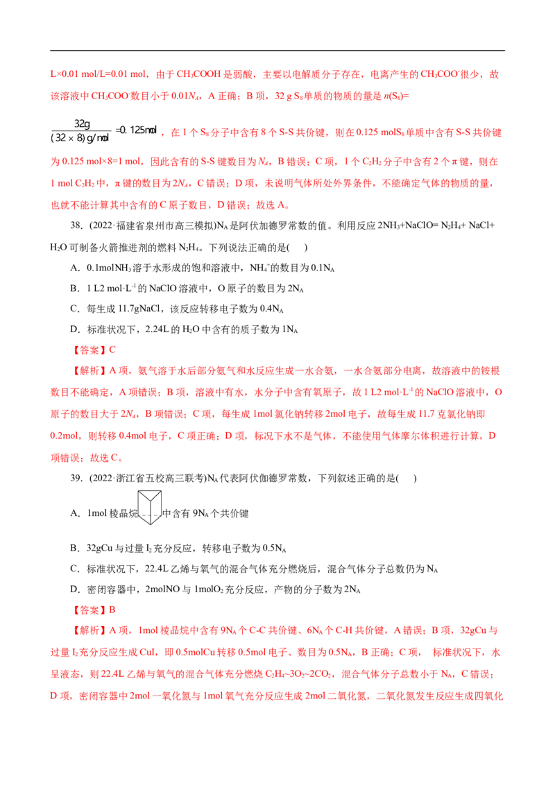 考点2物质的量气体摩尔体积（解析版）_05高考化学_通用版（老高考）复习资料_2023年复习资料_一轮复习_备战2023年高考化学一轮复习考点帮（全国通用）