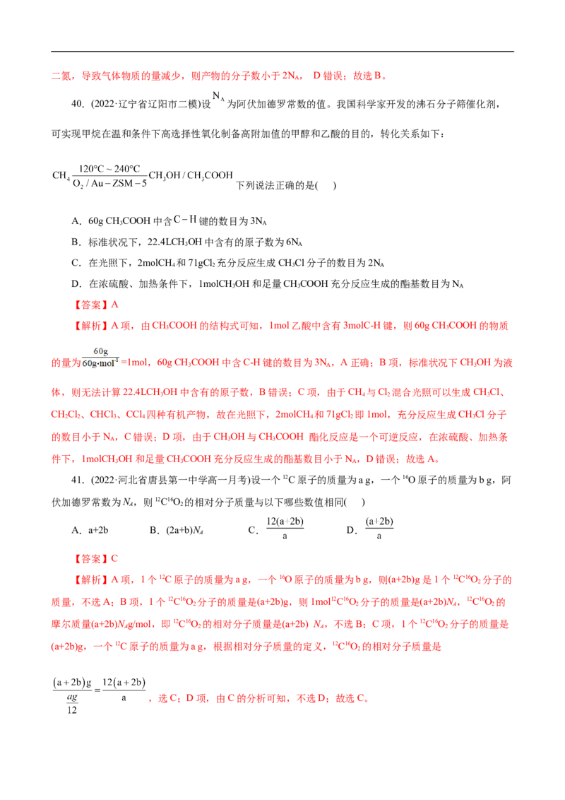 考点2物质的量气体摩尔体积（解析版）_05高考化学_通用版（老高考）复习资料_2023年复习资料_一轮复习_备战2023年高考化学一轮复习考点帮（全国通用）