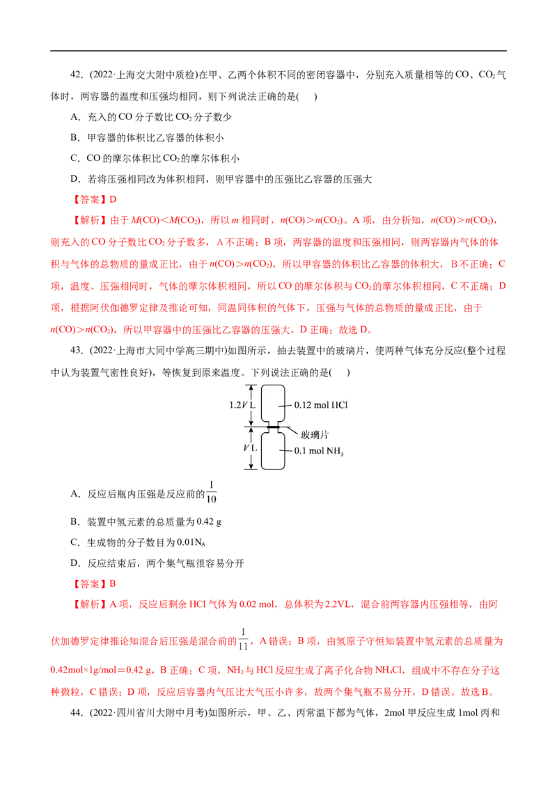 考点2物质的量气体摩尔体积（解析版）_05高考化学_通用版（老高考）复习资料_2023年复习资料_一轮复习_备战2023年高考化学一轮复习考点帮（全国通用）