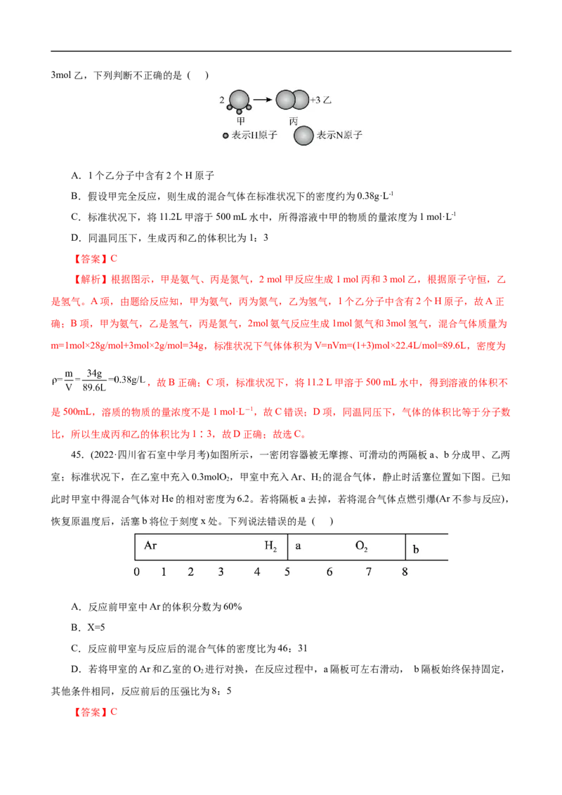 考点2物质的量气体摩尔体积（解析版）_05高考化学_通用版（老高考）复习资料_2023年复习资料_一轮复习_备战2023年高考化学一轮复习考点帮（全国通用）