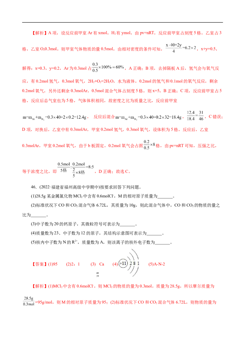 考点2物质的量气体摩尔体积（解析版）_05高考化学_通用版（老高考）复习资料_2023年复习资料_一轮复习_备战2023年高考化学一轮复习考点帮（全国通用）