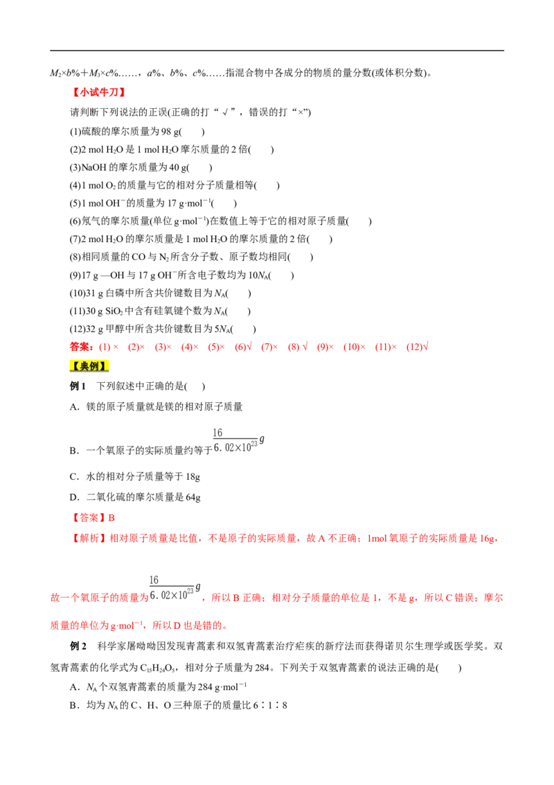 考点2物质的量气体摩尔体积（解析版）_05高考化学_通用版（老高考）复习资料_2023年复习资料_一轮复习_备战2023年高考化学一轮复习考点帮（全国通用）