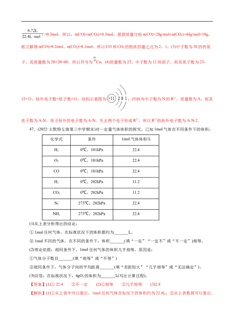 考点2物质的量气体摩尔体积（解析版）_05高考化学_通用版（老高考）复习资料_2023年复习资料_一轮复习_备战2023年高考化学一轮复习考点帮（全国通用）
