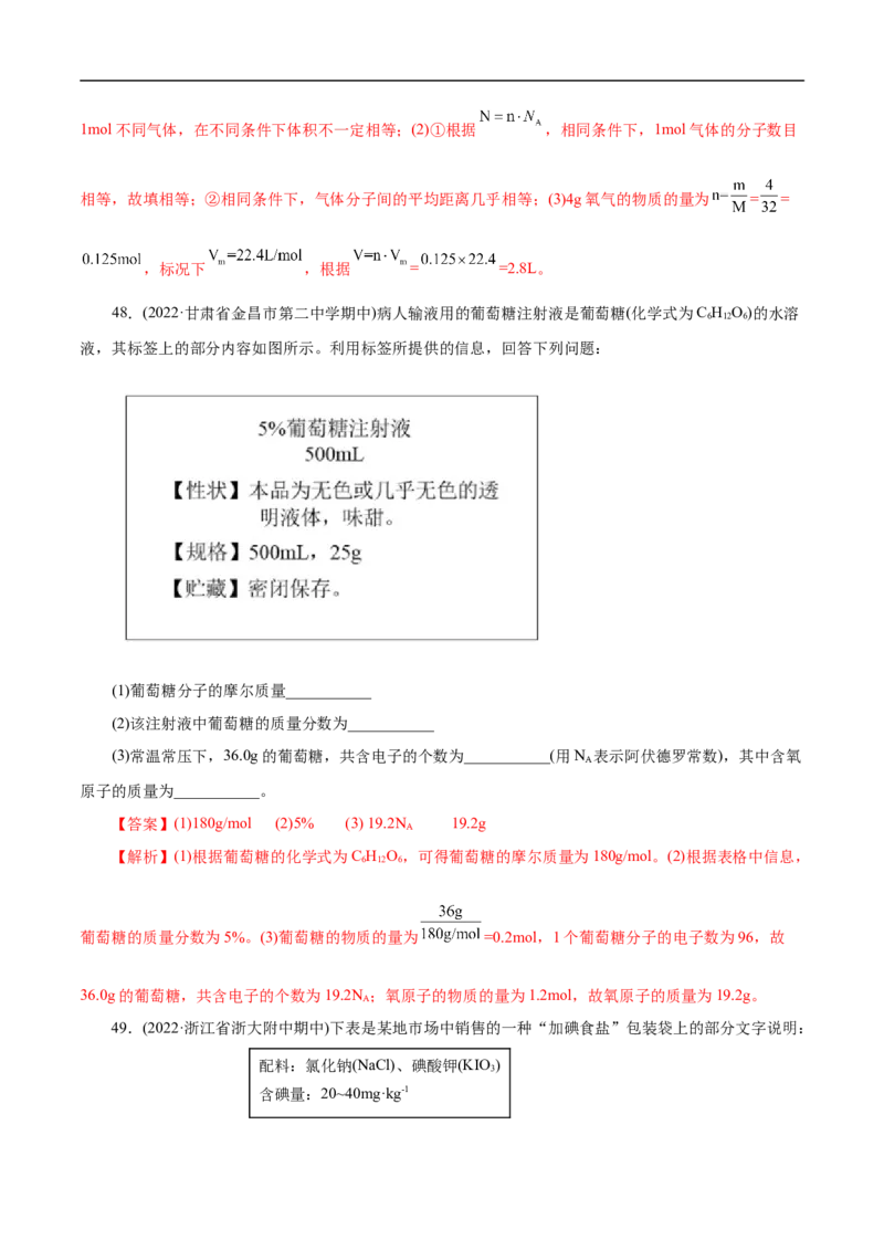 考点2物质的量气体摩尔体积（解析版）_05高考化学_通用版（老高考）复习资料_2023年复习资料_一轮复习_备战2023年高考化学一轮复习考点帮（全国通用）