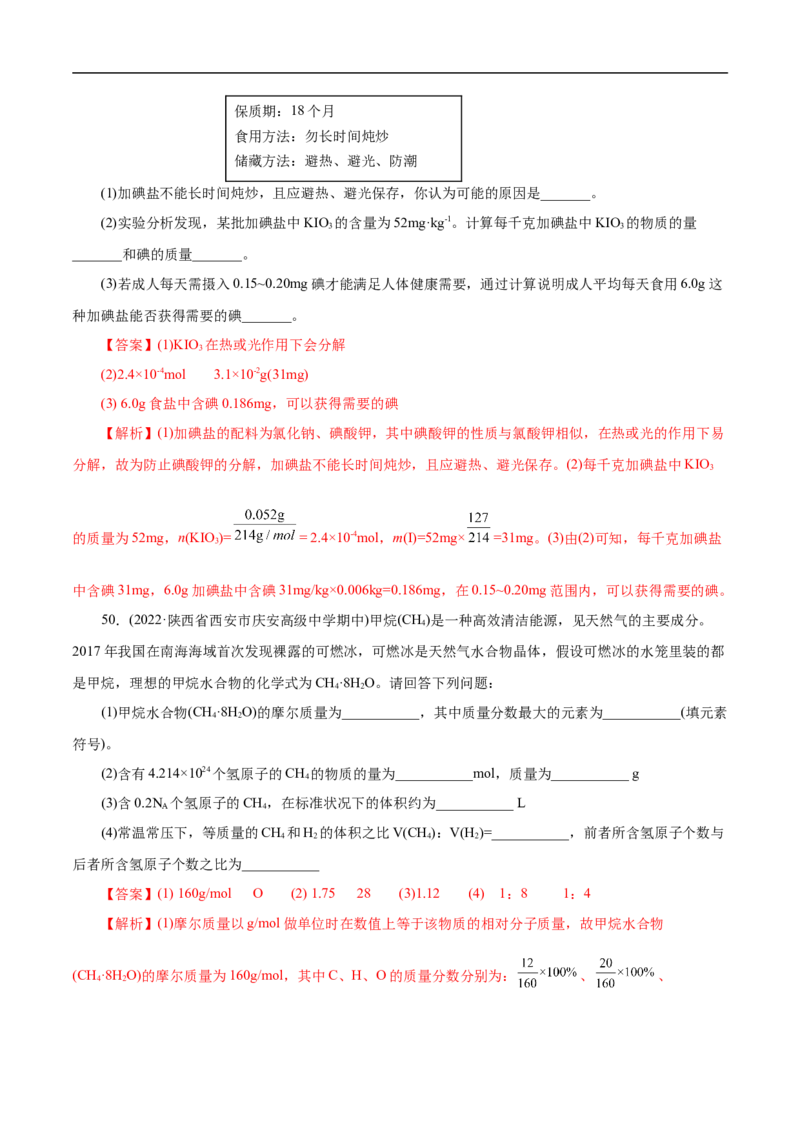 考点2物质的量气体摩尔体积（解析版）_05高考化学_通用版（老高考）复习资料_2023年复习资料_一轮复习_备战2023年高考化学一轮复习考点帮（全国通用）