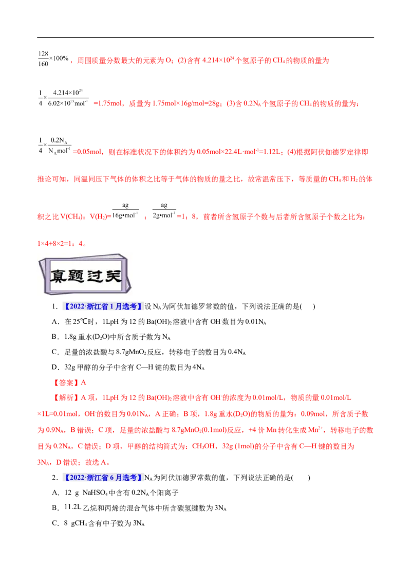 考点2物质的量气体摩尔体积（解析版）_05高考化学_通用版（老高考）复习资料_2023年复习资料_一轮复习_备战2023年高考化学一轮复习考点帮（全国通用）