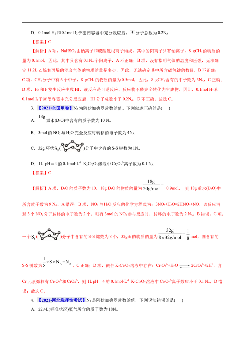 考点2物质的量气体摩尔体积（解析版）_05高考化学_通用版（老高考）复习资料_2023年复习资料_一轮复习_备战2023年高考化学一轮复习考点帮（全国通用）