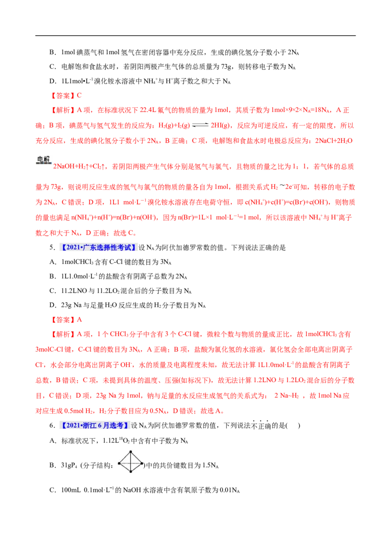 考点2物质的量气体摩尔体积（解析版）_05高考化学_通用版（老高考）复习资料_2023年复习资料_一轮复习_备战2023年高考化学一轮复习考点帮（全国通用）