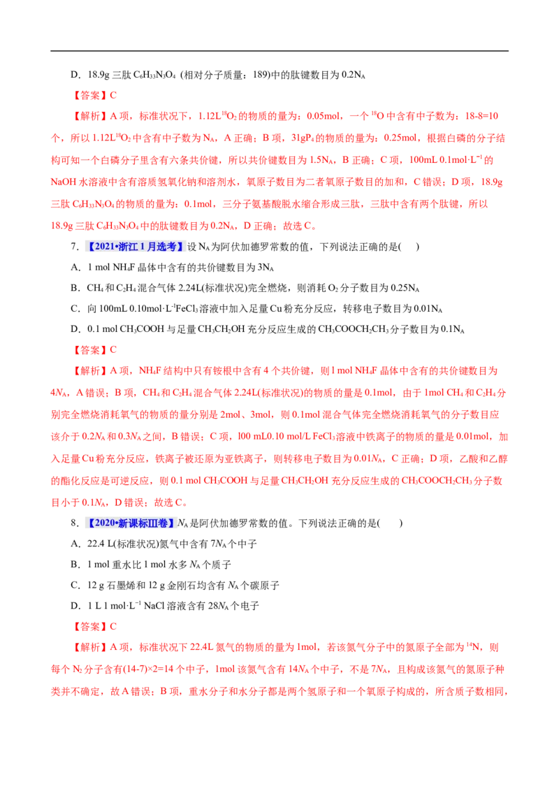 考点2物质的量气体摩尔体积（解析版）_05高考化学_通用版（老高考）复习资料_2023年复习资料_一轮复习_备战2023年高考化学一轮复习考点帮（全国通用）