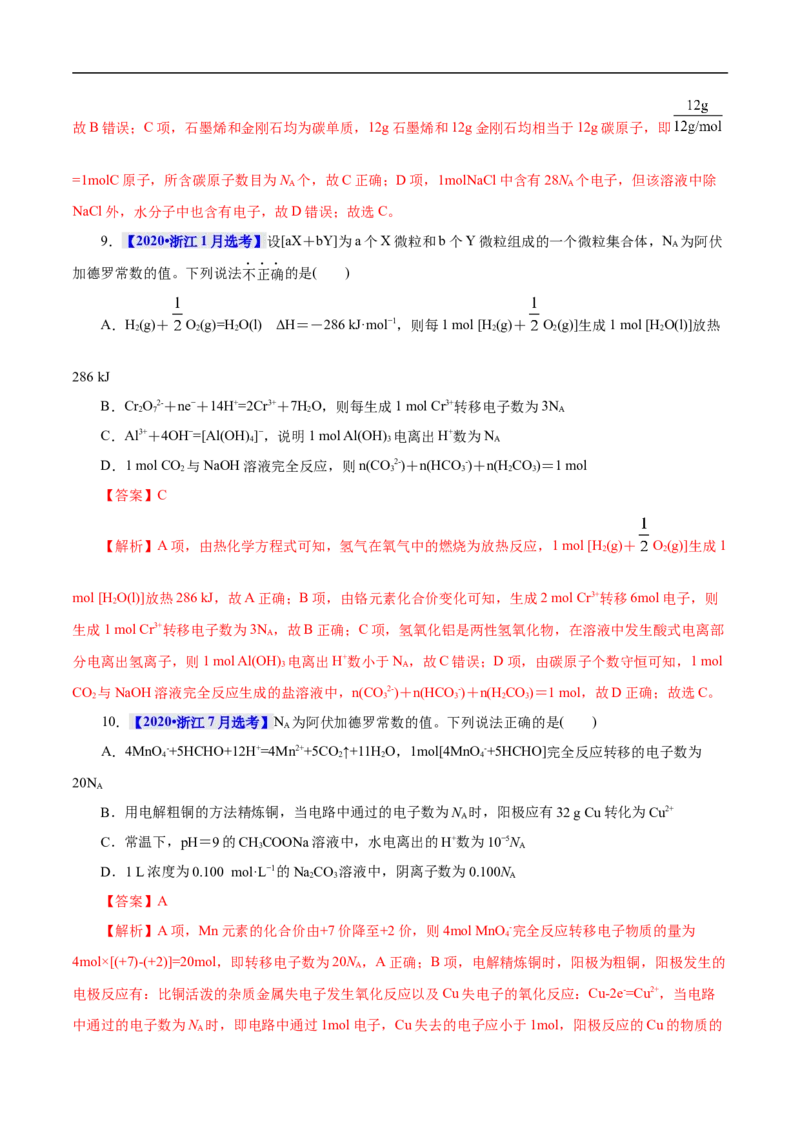 考点2物质的量气体摩尔体积（解析版）_05高考化学_通用版（老高考）复习资料_2023年复习资料_一轮复习_备战2023年高考化学一轮复习考点帮（全国通用）