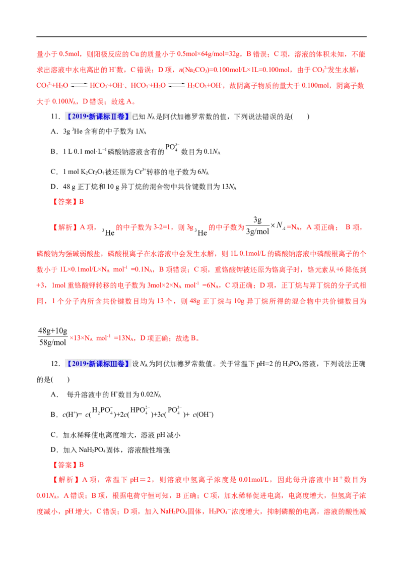 考点2物质的量气体摩尔体积（解析版）_05高考化学_通用版（老高考）复习资料_2023年复习资料_一轮复习_备战2023年高考化学一轮复习考点帮（全国通用）