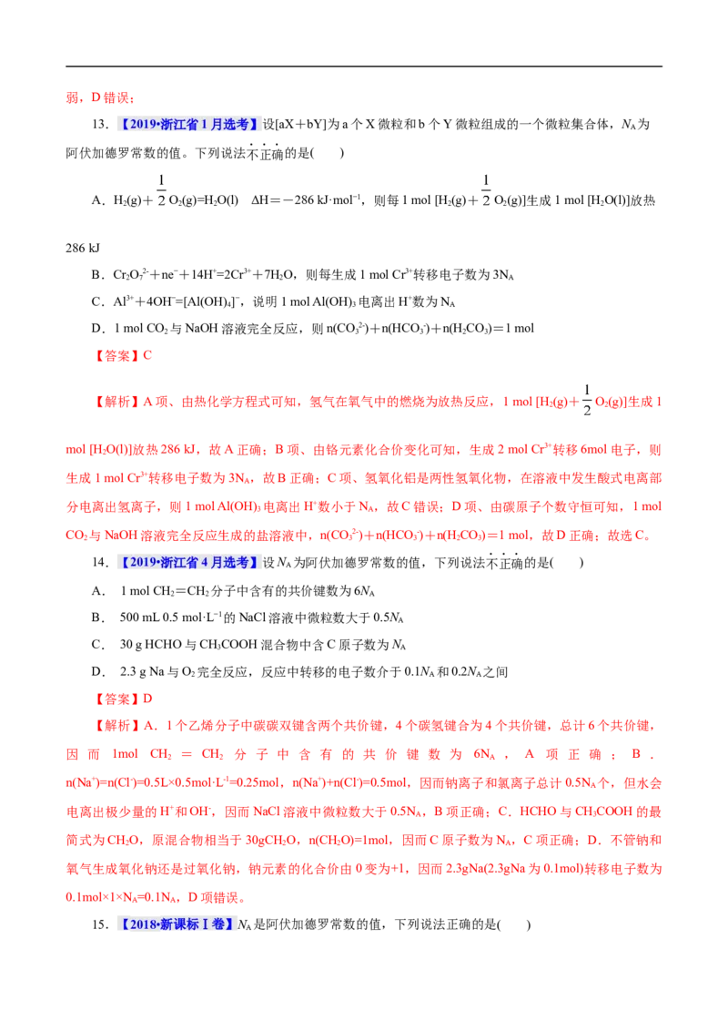 考点2物质的量气体摩尔体积（解析版）_05高考化学_通用版（老高考）复习资料_2023年复习资料_一轮复习_备战2023年高考化学一轮复习考点帮（全国通用）