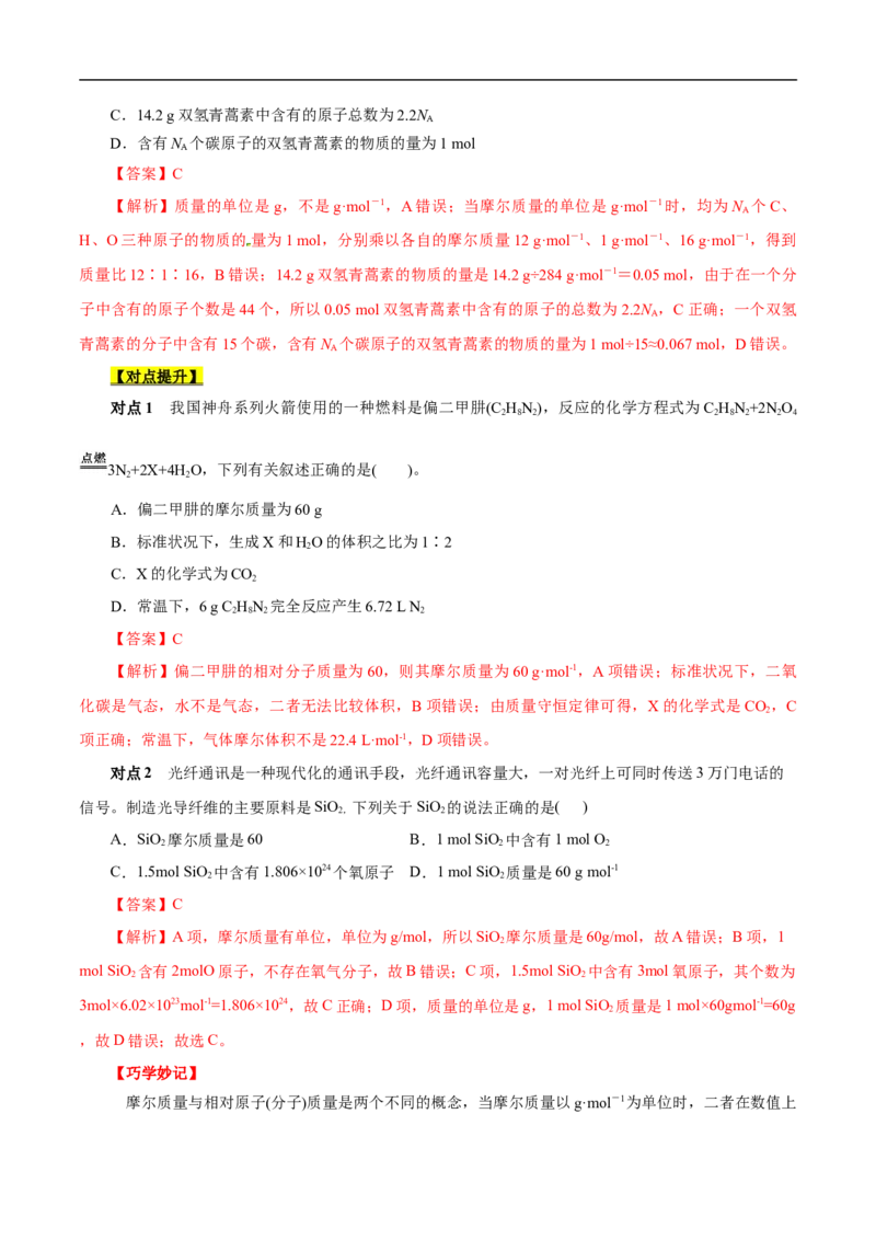 考点2物质的量气体摩尔体积（解析版）_05高考化学_通用版（老高考）复习资料_2023年复习资料_一轮复习_备战2023年高考化学一轮复习考点帮（全国通用）