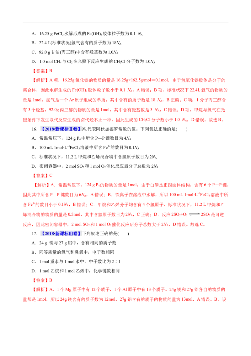 考点2物质的量气体摩尔体积（解析版）_05高考化学_通用版（老高考）复习资料_2023年复习资料_一轮复习_备战2023年高考化学一轮复习考点帮（全国通用）