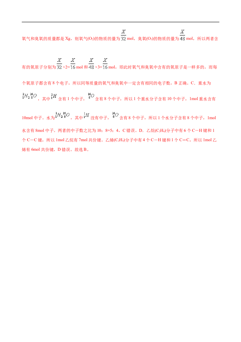 考点2物质的量气体摩尔体积（解析版）_05高考化学_通用版（老高考）复习资料_2023年复习资料_一轮复习_备战2023年高考化学一轮复习考点帮（全国通用）
