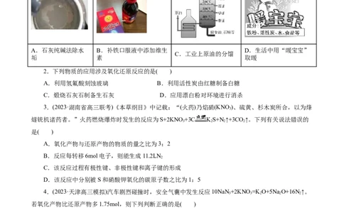 考点05氧化还原反应(好题冲关)(原卷版)_05高考化学_通用版（老高考）复习资料_2024年复习资料_完备战2024年高考化学一轮复习考点帮（全国通用）
