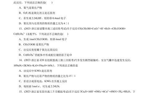 考点05氧化还原反应(好题冲关)(原卷版)_05高考化学_通用版（老高考）复习资料_2024年复习资料_完备战2024年高考化学一轮复习考点帮（全国通用）