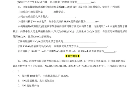 考点05氧化还原反应(好题冲关)(原卷版)_05高考化学_通用版（老高考）复习资料_2024年复习资料_完备战2024年高考化学一轮复习考点帮（全国通用）