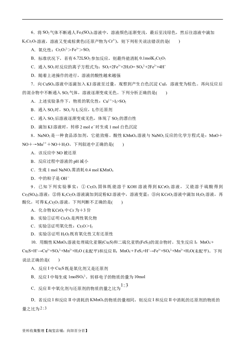 考点05氧化还原反应(好题冲关)(原卷版)_05高考化学_通用版（老高考）复习资料_2024年复习资料_完备战2024年高考化学一轮复习考点帮（全国通用）