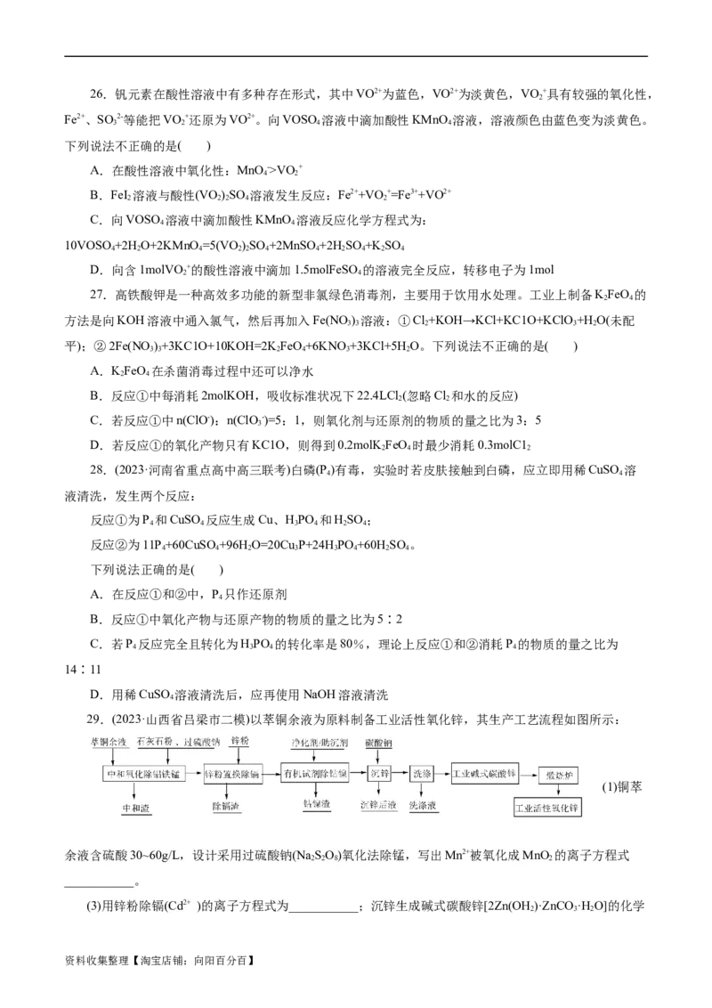 考点05氧化还原反应(好题冲关)(原卷版)_05高考化学_通用版（老高考）复习资料_2024年复习资料_完备战2024年高考化学一轮复习考点帮（全国通用）