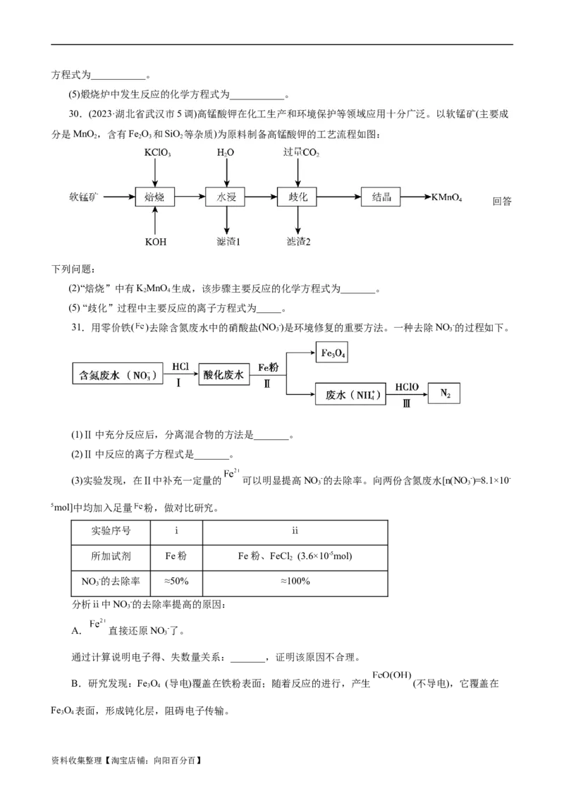 考点05氧化还原反应(好题冲关)(原卷版)_05高考化学_通用版（老高考）复习资料_2024年复习资料_完备战2024年高考化学一轮复习考点帮（全国通用）