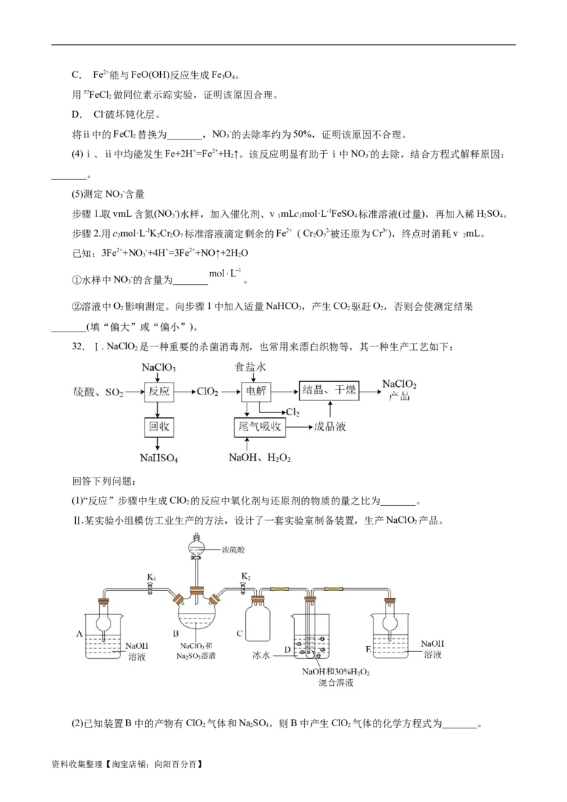 考点05氧化还原反应(好题冲关)(原卷版)_05高考化学_通用版（老高考）复习资料_2024年复习资料_完备战2024年高考化学一轮复习考点帮（全国通用）
