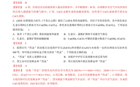 第12讲铜及其重要化合物无机化工流程（教师版）_05高考化学_新高考复习资料_2024年新高考资料_一轮复习资料_大一轮课堂2024年高考化学大一轮复习课件+习题_习题