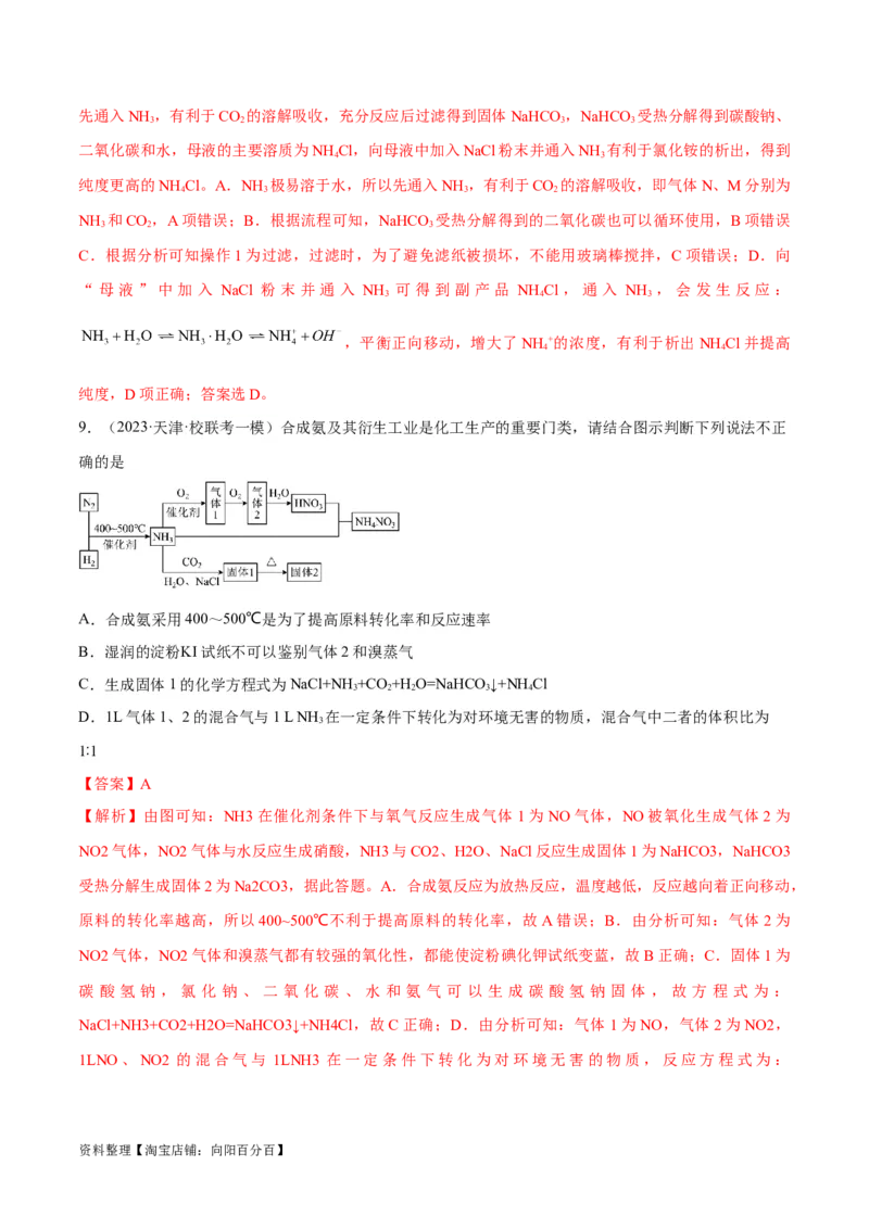 第12讲铜及其重要化合物无机化工流程（教师版）_05高考化学_新高考复习资料_2024年新高考资料_一轮复习资料_大一轮课堂2024年高考化学大一轮复习课件+习题_习题