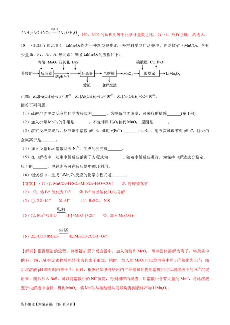 第12讲铜及其重要化合物无机化工流程（教师版）_05高考化学_新高考复习资料_2024年新高考资料_一轮复习资料_大一轮课堂2024年高考化学大一轮复习课件+习题_习题