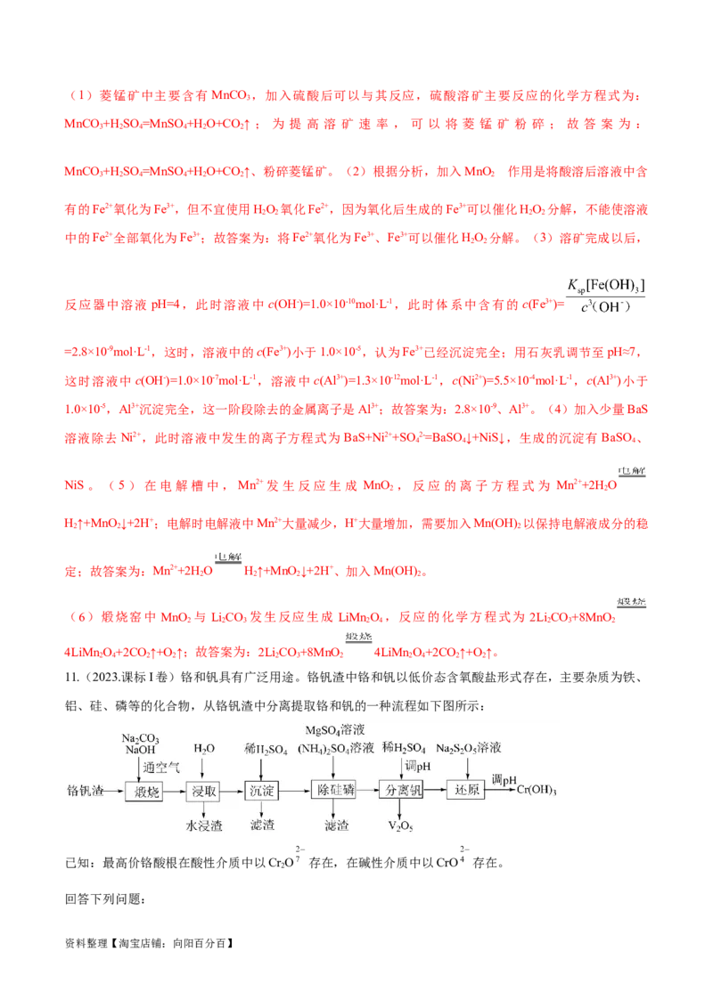 第12讲铜及其重要化合物无机化工流程（教师版）_05高考化学_新高考复习资料_2024年新高考资料_一轮复习资料_大一轮课堂2024年高考化学大一轮复习课件+习题_习题